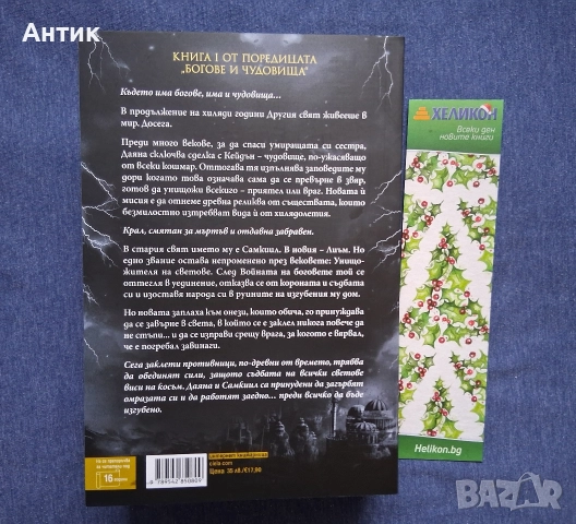 Амбър В. Никол Книгата на Азраил, снимка 4 - Художествена литература - 52602681