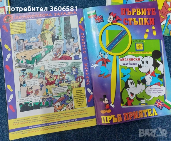 Ретро Детски Списания Мики Маус, снимка 11 - Игри и пъзели - 52337627