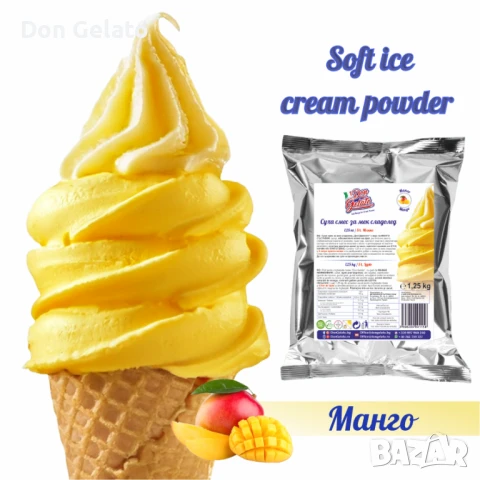 Суха смес за сладолед МАНГО * Сладолед на прах МАНГО* (1300г / 5 L Мляко)