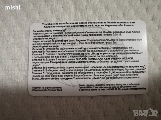 Нов атлас по география за 6. клас + карта за онлайн помагало , снимка 4 - Учебници, учебни тетрадки - 34093656