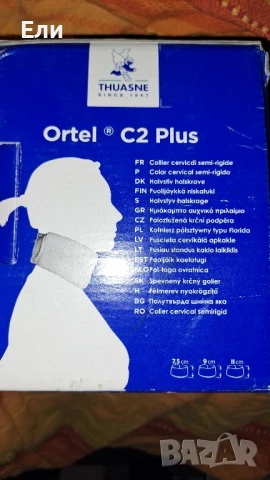 Полутвърда шийна яка