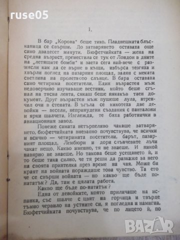Книга "Трима в нови костюми - Джон Б. Пристли" - 180 стр., снимка 3 - Художествена литература - 29743471