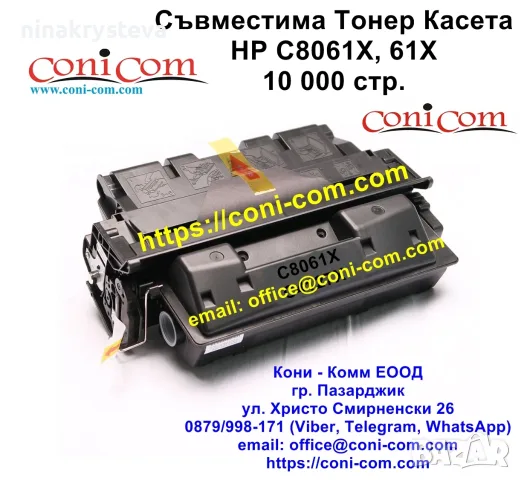 HP C8061X, 61X (10000 стр.) Тонер Касета Съвместимa