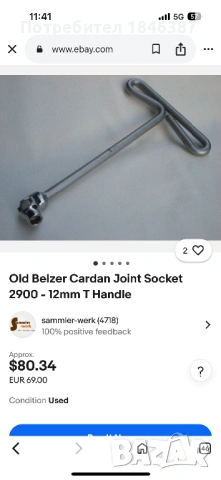 Т образни карданни ключове Belzer, Beta, снимка 4 - Ключове - 53107206