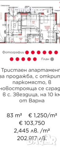 Продава двустайни, тристайни апартаменти в с.Звездица, снимка 8 - Апартаменти - 52054740