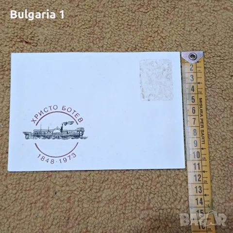 пощенски пликове и марки с Лика на ХРИСТО БОТЕВ и РАДЕЦКИ , снимка 6 - Нумизматика и бонистика - 48082365