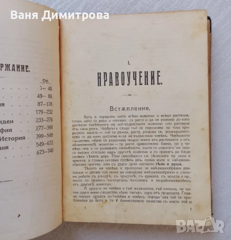 Поучения за войника-гражданинъ, снимка 2 - Антикварни и старинни предмети - 51339171