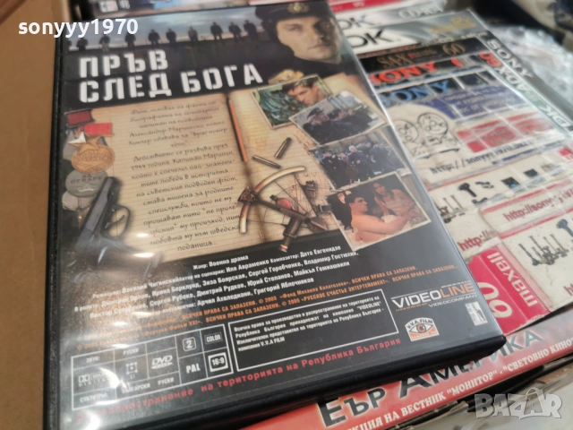 ПРЪВ СЛЕД БОГА ДВД 2104261907L1, снимка 5 - DVD филми - 54270365