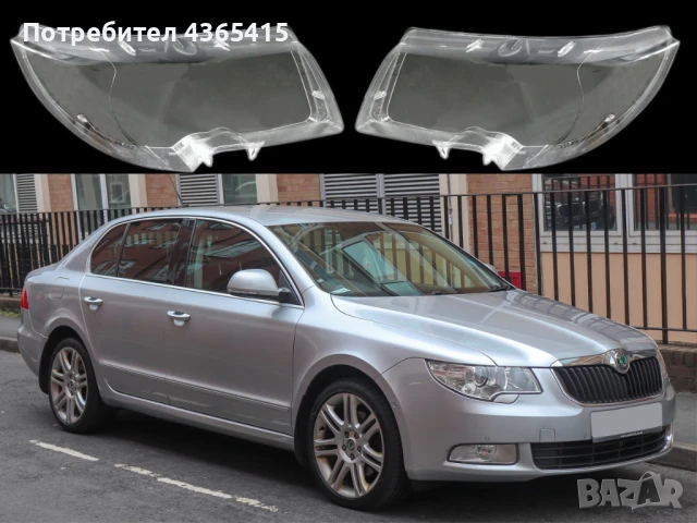 Стъкла за фарове на Skoda Superb B6 (2008-2012)