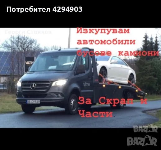 Изкупувам Голф 2 и други коли за скрап 