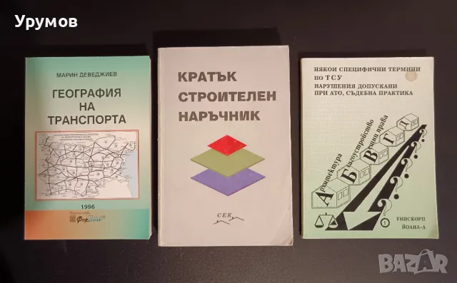Техническа литература – Архитектура, ТСУ, Строителство /обновена/, снимка 3 - Специализирана литература - 39876396