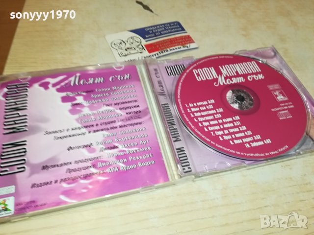 СОФИ МАРИНОВА ОРИГИНАЛНО ЦД 0810231503, снимка 9 - CD дискове - 42481567