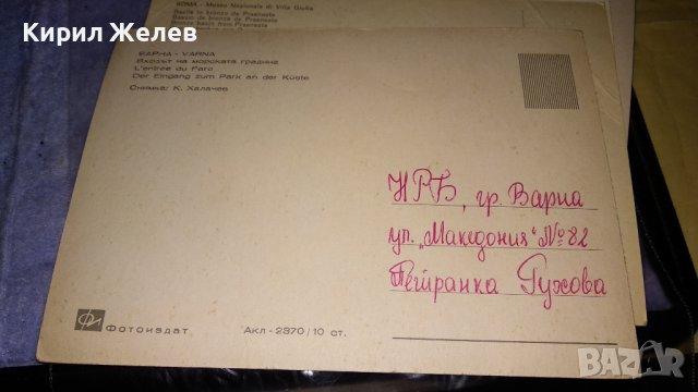 ЛОТ 4 СТАРИ РЕДКИ ПОЩЕНСКИ КАРТИЧКИ ВАРНА - СПАСИТЕЛНА ЛОДКА СПАСИТЕЛИ ПЛАЖ и ИТАЛИЯ 6668, снимка 11 - Филателия - 38729832