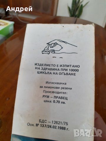 Стара Изтисквачка за лимонови резени, снимка 5 - Други ценни предмети - 31211201