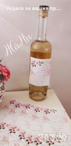 Етикети за бутилки за кръщене , снимка 5 - Други - 37580311
