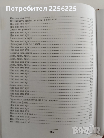 Сваляне от кръста ( книга 1 ), снимка 9 - Художествена литература - 52181573