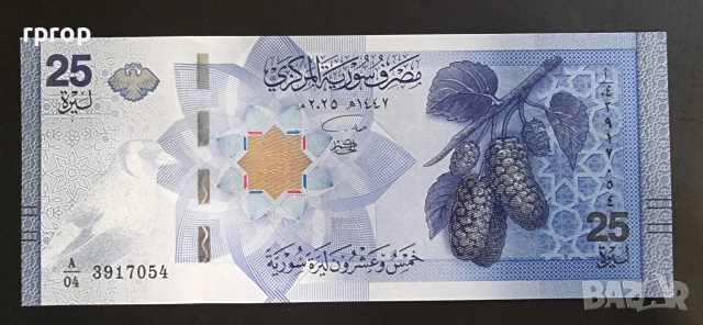 Сирия. 2025 година. 10, 25 и 50 паунда. UNC., снимка 3 - Нумизматика и бонистика - 48830818