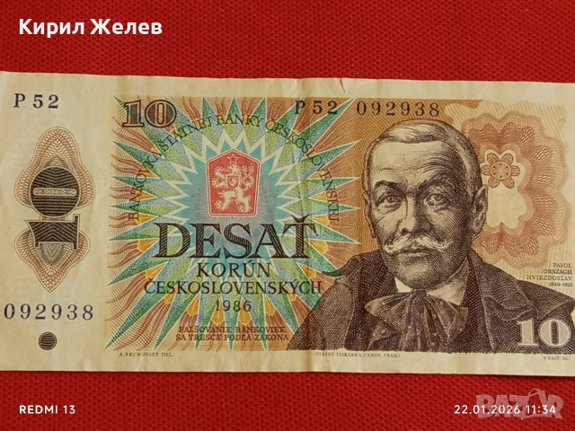 Банкнота 10 корун 1986г. Чехословакия рядка за КОЛЕКЦИЯ ДЕКОРАЦИЯ 53284, снимка 4 - Нумизматика и бонистика - 53185932