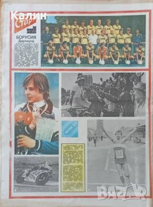 вестник „Старт” брой 623 от 10 май 1983 година (Борусия Дортмунд), снимка 2 - Колекции - 53961711