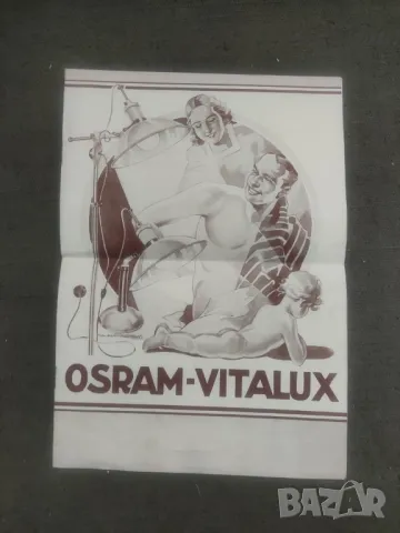 Продавам стара брошура Osram - Vitalux