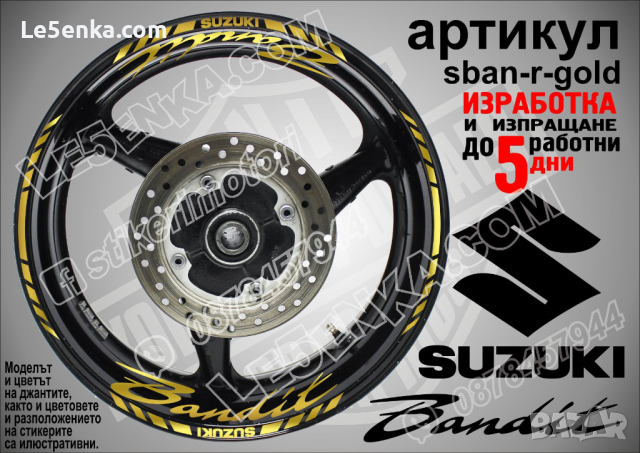 Suzuki Bandit кантове и надписи за джанти sban-r-white Сузуки Бандит, снимка 4 - Аксесоари и консумативи - 39724370