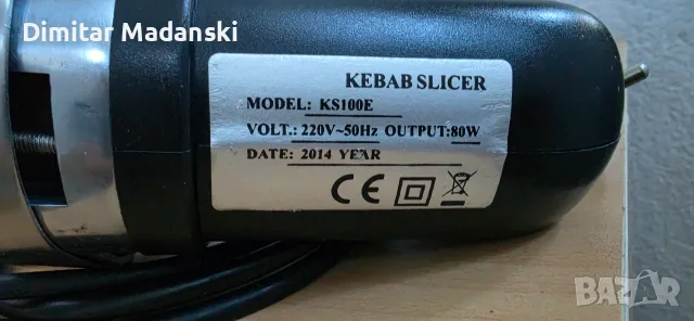 Ел Нож за дюнер, снимка 4 - Обзавеждане на кухня - 56352862