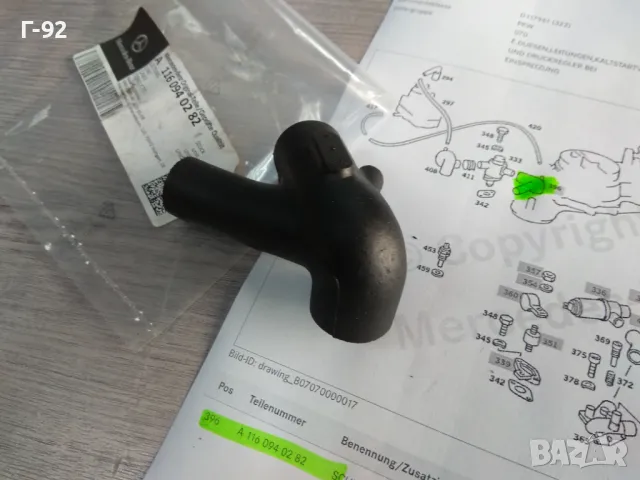 A1160940282**NEU**MERCEDES-BENZ**Маркуч за вторично налягане**M100**M116**M117**, снимка 4 - Части - 48915890