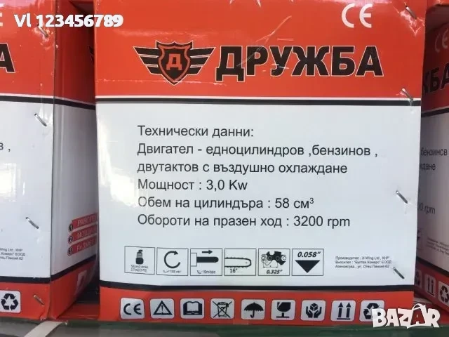 Бензинова Резачка за дърва ДРУЖБА 58 cc - 3 квт ; 3,6 к.с., снимка 7 - Градинска техника - 52266914