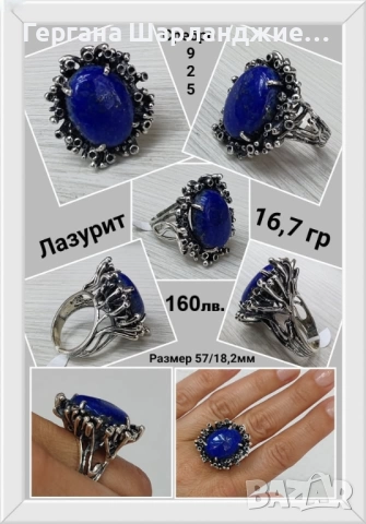 МАСИВЕН СРЕБЪРЕН ПРЪСТЕН С ЛАЗУРИТ