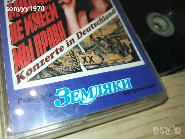 SWETLANA MULLER 3108251930, снимка 9 - Аудио касети - 51554547