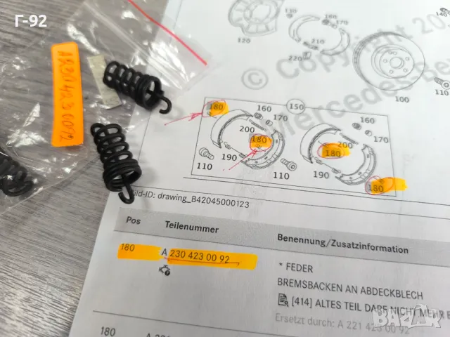 A2304230092**NEU**Нова оригинална част**MERCEDES-BENZ**ПРУЖИНА ЗА РЪЧНАТА СПИРАЧКА**