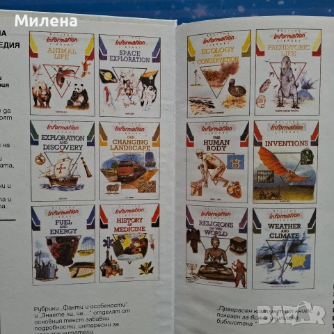 Детски енциклопедии - "Знание", снимка 10 - Енциклопедии, справочници - 48451258