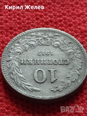 Монета 10 стотинки 1917г. Царство България за колекция декорация - 24837, снимка 5 - Нумизматика и бонистика - 35266178