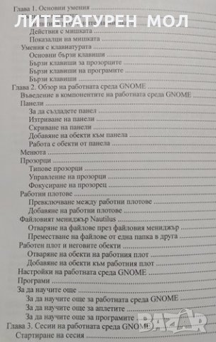 Потребителско ръководство за Gnome 2.10, 2006г., снимка 2 - Специализирана литература - 30774193