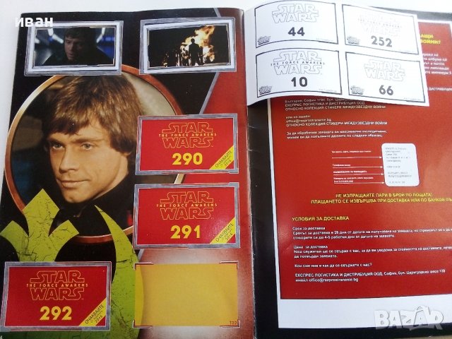 Стикер албум "Star Wars", снимка 6 - Колекции - 38255767