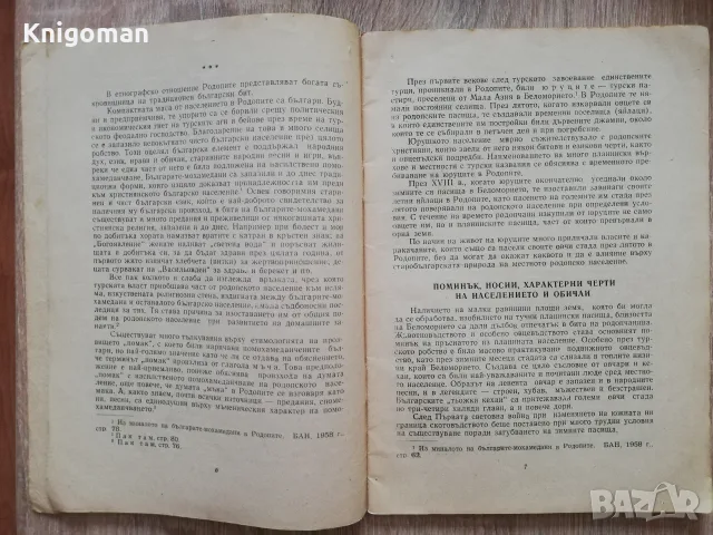 Родопски хора и игри, Ст. Богданов, Танцова самодейност, 1961, снимка 3 - Изкуство, музика, кино и фотография - 56187834