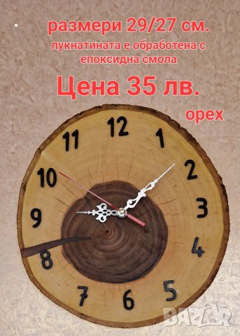 часовници от дърво, снимка 4 - Стенни часовници - 42854436