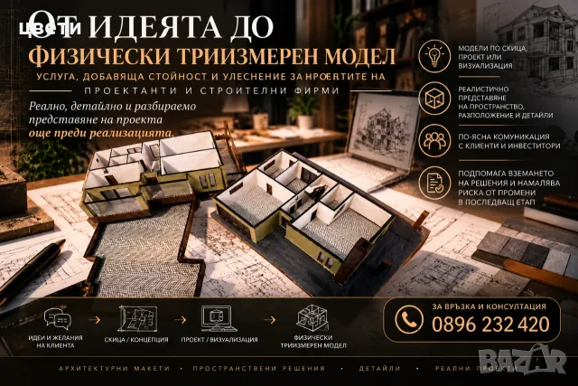 изработка на прототипи по задание скици,проекти,визуализации