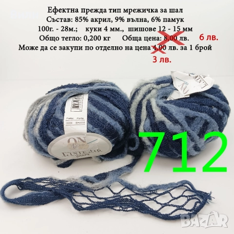 Остатъци от прежди различни по състав, снимка 11 - Други - 38749094