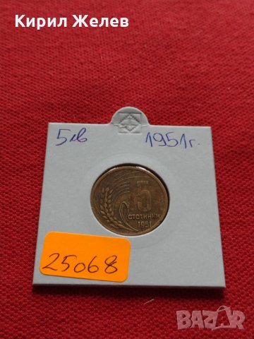 Монета 5 стотинки 1951г. от соца перфектно състояние за колекция декорация - 25068, снимка 13 - Нумизматика и бонистика - 35276526