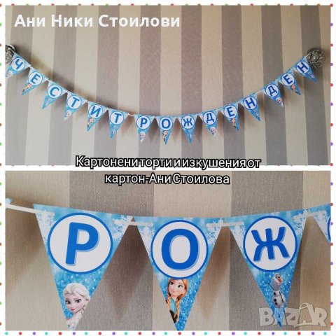 Картонена торта Замръзналото кралство Frozen , снимка 9 - Други - 27734918