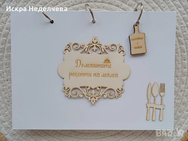 Заготовка за Рецептурник , снимка 3 - Други - 56485400