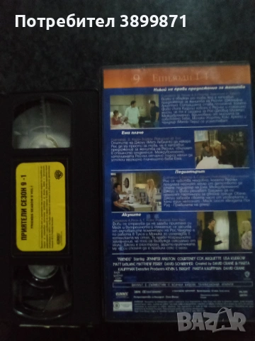 Продавам 9 сезон на Приятели цена 88.01 лева, снимка 3 - DVD филми - 53034874