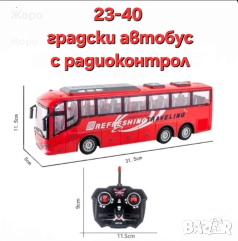 ДЕТСКИ ПОЛИЦЕЙСКИ АВТОБУС ,ЗВУК И СВЕТЛИНА С ДИСТАНЦИОННО УПРАВЛЕНИЕ 121133-2, снимка 4 - Коли, камиони, мотори, писти - 47504429