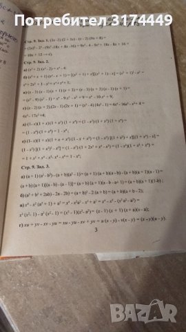Помагала по български език и литература,решени задачи по математика,от учебник на издателств Анубис , снимка 6 - Учебници, учебни тетрадки - 37087070