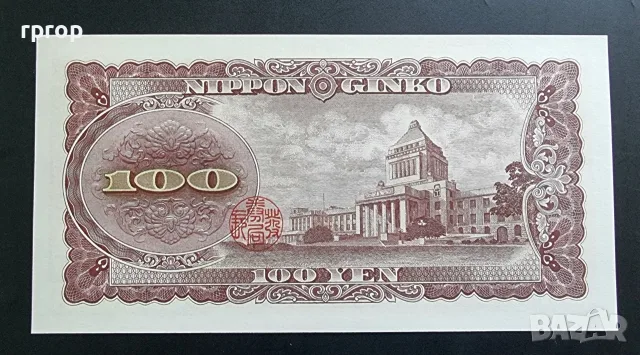 Япония
.100 йени.
1953 година.
UNC., снимка 2 - Нумизматика и бонистика - 47963171