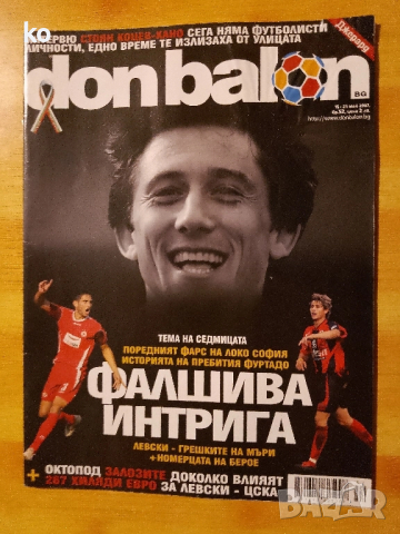 Футболно списание Don Balon, снимка 2 - Списания и комикси - 52067661