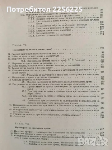 Проектиране на автомобилни пътища, снимка 4 - Специализирана литература - 56374162