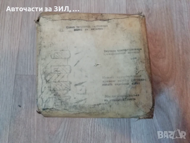 Сегменти Зил, СССР , снимка 4 - Части - 51428961