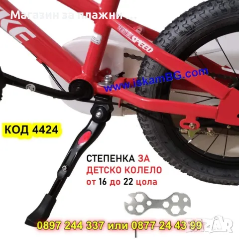 Регулируема степенка за детско колело - КОД 4424